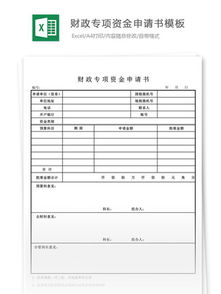 關于資金申請書范文(關于資金申請書范文)