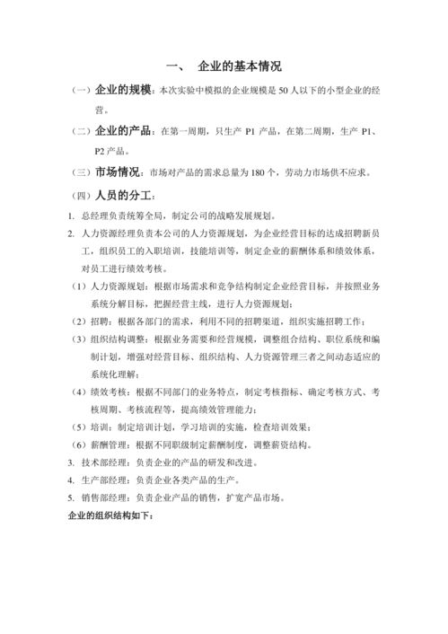 關(guān)于沙盤實(shí)訓(xùn)的報(bào)告(關(guān)于ERP沙盤實(shí)訓(xùn)報(bào)告)