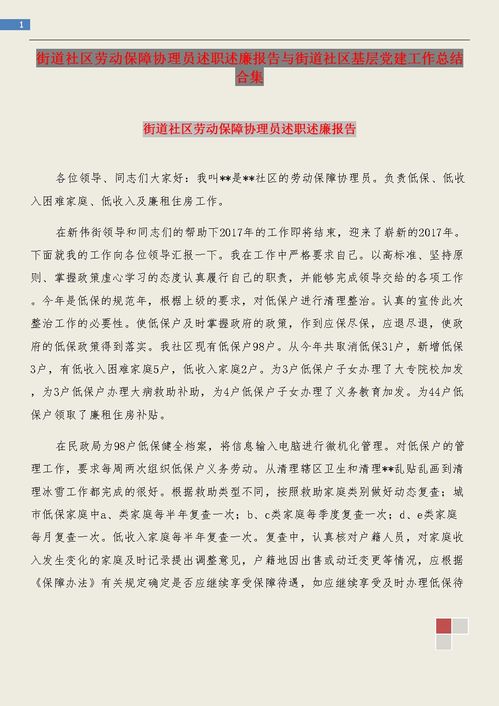 勞動(dòng)保障協(xié)理員工作總結(勞動(dòng)保障協(xié)理員工作總結報告)