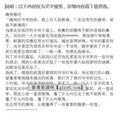 清明節(jié)作文開(kāi)頭中間結(jié)尾晴天