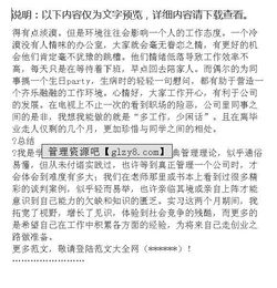 公司任職文員個人實(shí)習(xí)報告(公司文員個人實(shí)習(xí)報告)