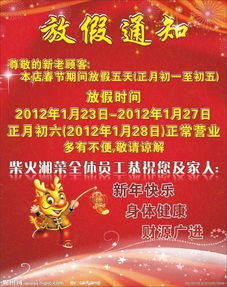 關于春節(jié)放假通知(關于春節(jié)放假通知)