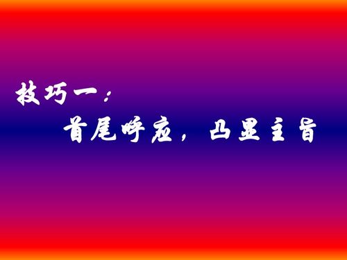 記事作文開(kāi)頭結尾的技巧ppt
