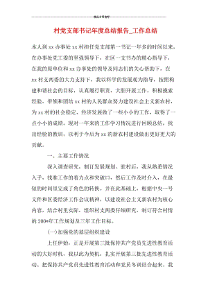 村年終總結報告(村年終工作總結報告)