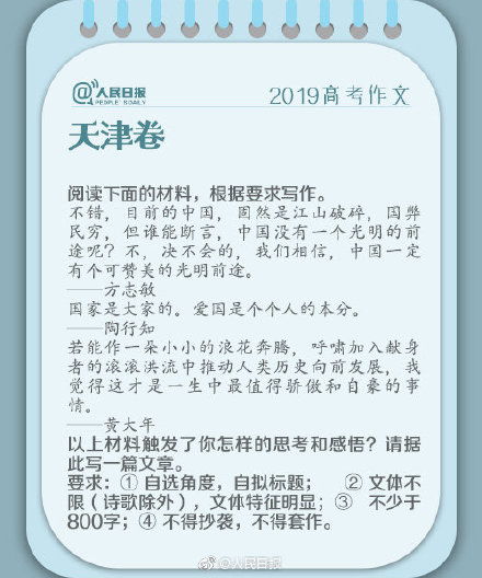高考語文作文建國70周萬能開頭