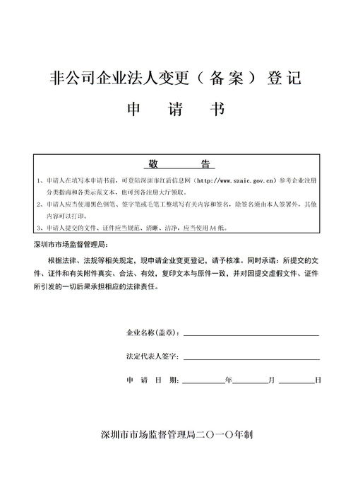 法人變更請(qǐng)示(公司章程變更請(qǐng)示)