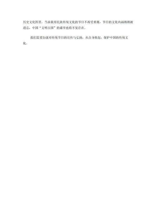 保護(hù)中國(guó)傳統(tǒng)的節(jié)日作文開(kāi)頭