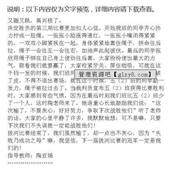 拔河比賽場面描寫作文600字作文開頭