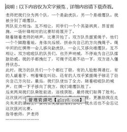 撥河比賽作文(撥河比賽的作文)