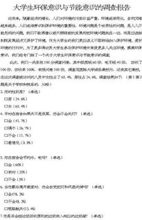 環(huán)保意識調研報告(公民環(huán)保意識調研報告)