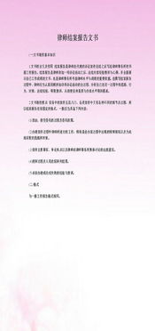 律師結(jié)案報(bào)告(中學(xué)亂收費(fèi)結(jié)案報(bào)告)