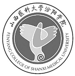 山西醫(yī)科大學汾陽學院是獨立學院嗎 (汾陽學院和山西醫(yī)科大學關(guān)系 )