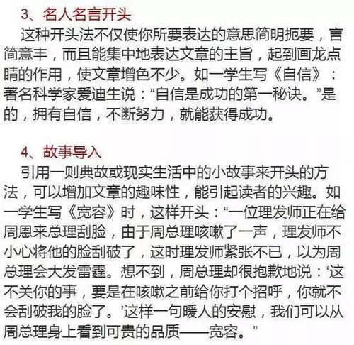 語(yǔ)文作文有用的開(kāi)頭