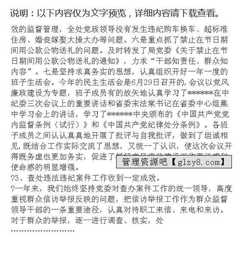 領(lǐng)導(dǎo)“三述一評(píng)”工作報(bào)告(“三述一評(píng)”工作報(bào)告)