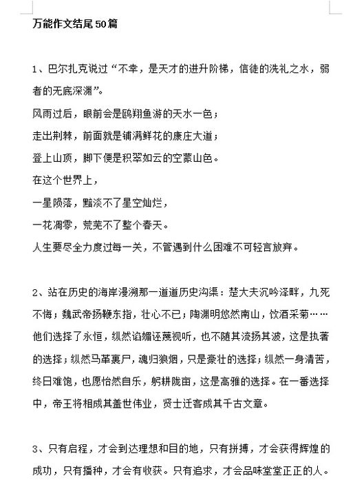 語文作文中萬能開頭結(jié)尾