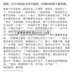 我錯怪了他作文的開(kāi)頭