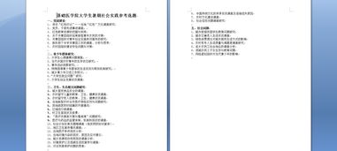 暑期毛概社會(huì )實(shí)踐報告(暑期毛概社會(huì )實(shí)踐報告)