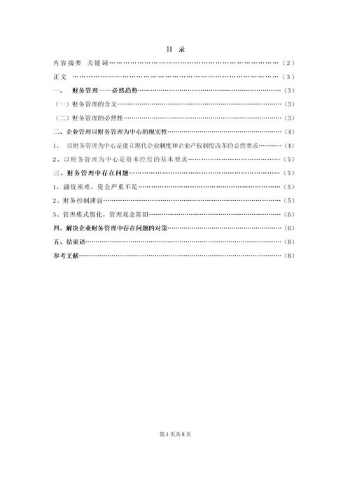 電大畢業(yè)論文會(huì )計(會(huì )計專(zhuān)科電大畢業(yè)論文)