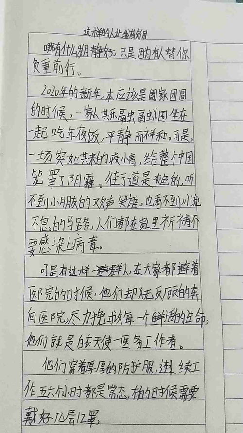 那個(gè)領(lǐng)我敬佩的人作文開(kāi)頭