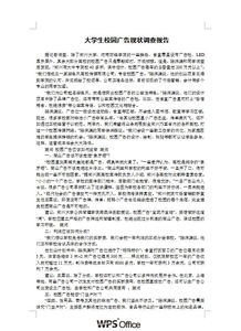 學(xué)校現狀調研報告范文(工業(yè)用地現狀調研報告)