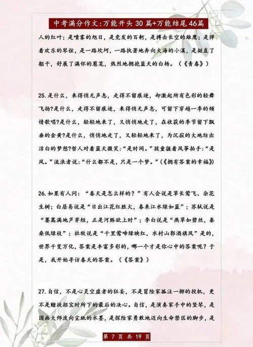 短的作文萬(wàn)能開(kāi)頭和結尾