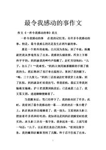 作文《令我感動(dòng)的一件事》開(kāi)頭