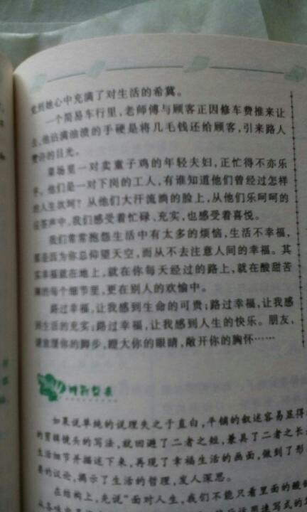 那次我與幸福相遇作文開頭結(jié)尾