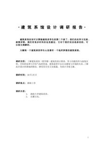場地設計調(diào)研報告三篇(設計前期與場地設計1)