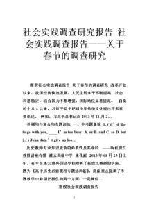 關(guān)于春節的調查報告范文(關(guān)于端午節的調查報告)