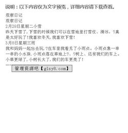 觀察日記作文開(kāi)頭結(jié)尾