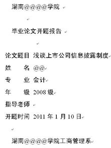 開題報告格式字體(開題報告字體段落格式)