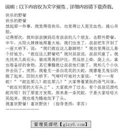 快樂的野餐作文開頭