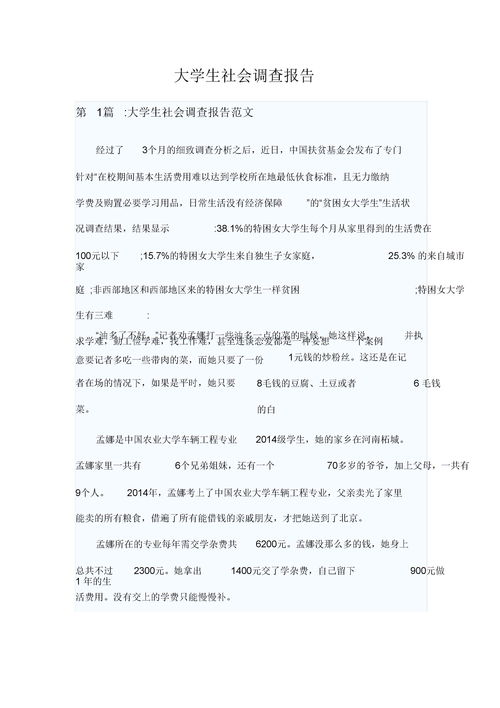 大學(xué)生社團(tuán)調(diào)研報告(大學(xué)生社團(tuán)調(diào)研報告)