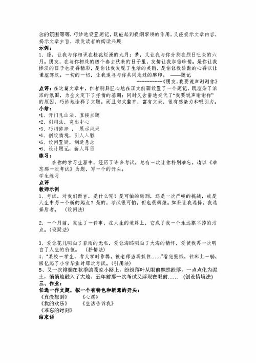 寫(xiě)小升初有感作文的開(kāi)頭