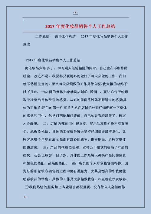 化妝品實(shí)習報告范文(化妝品店實(shí)習報告)