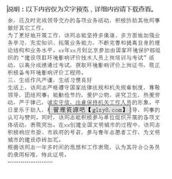 公務(wù)員政審總結(jié)(公務(wù)員的政審總結(jié))