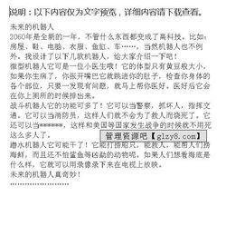 關(guān)于機器人的作文(關(guān)于機器人的作文)
