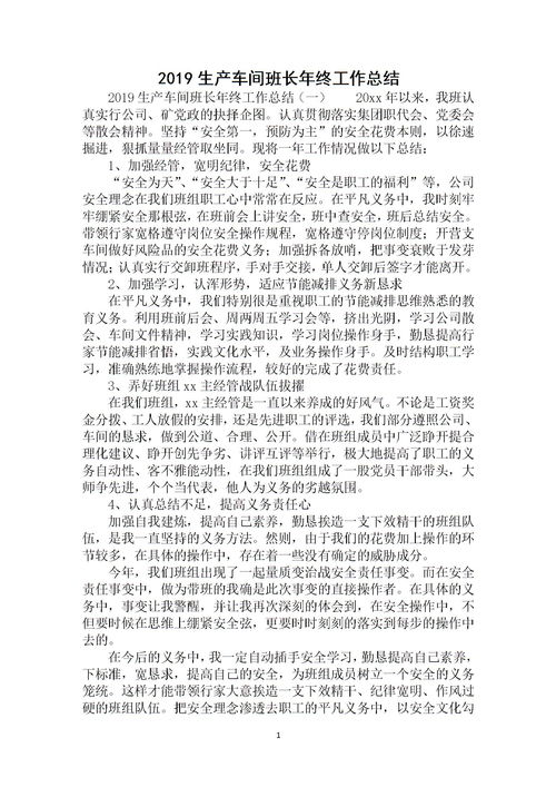 工廠班長(zhǎng)年度總結(jié)報(bào)告(工廠班長(zhǎng)工作總結(jié)報(bào)告)