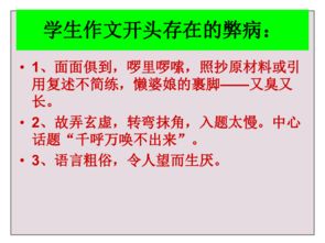 語文公開課作文開頭