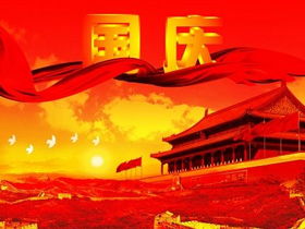 關(guān)于國慶節(jié)的作文范文：國慶節(jié)的習(xí)俗(國慶節(jié)的習(xí)俗作文)