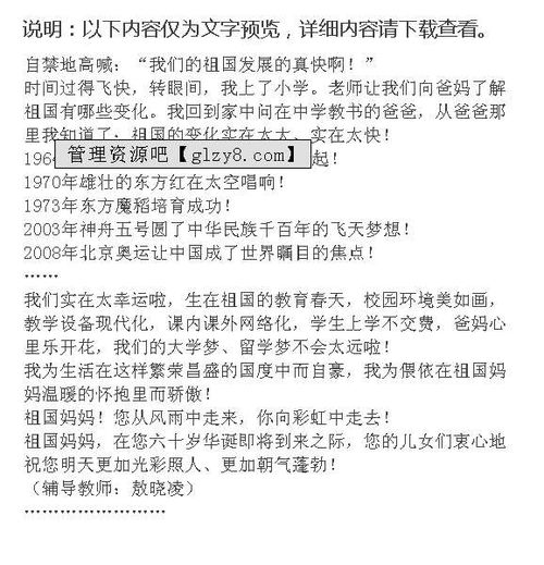 祖國(guó)我以你為榮的作文開頭結(jié)尾