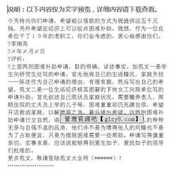 補(bǔ)貼申請(qǐng)報(bào)告范文(補(bǔ)貼申請(qǐng)報(bào)告范文)