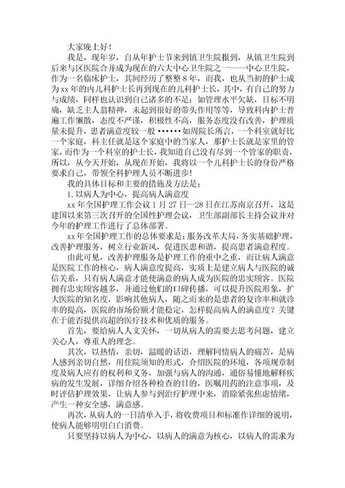 兒科護士長的自查自糾報告(兒科護士長的自查自糾報告)