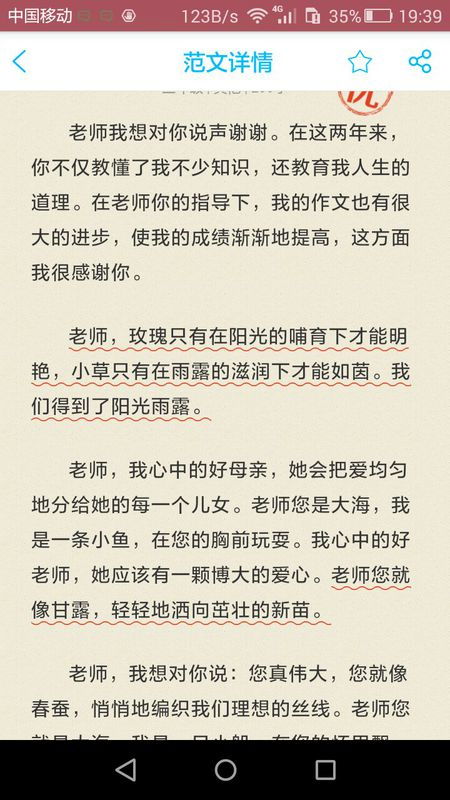 老師我想對(duì)你說(shuō)作文精彩開頭結(jié)尾