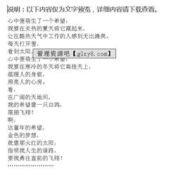 我的心愿作文一級開(kāi)頭