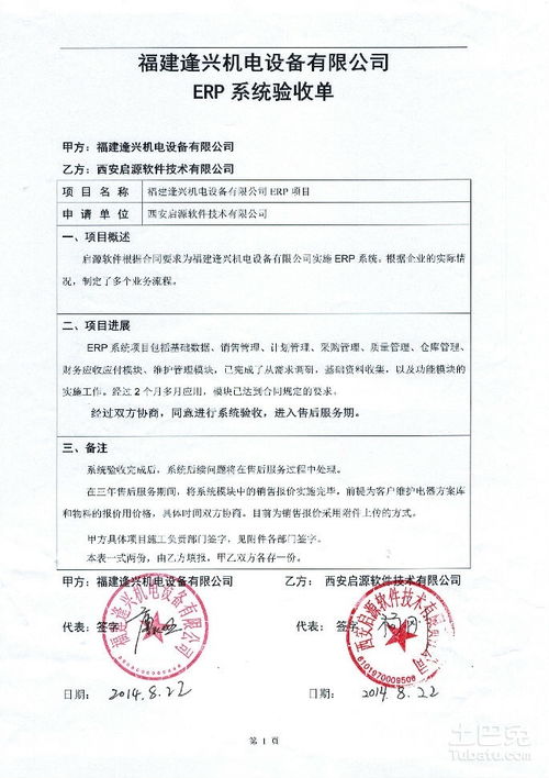 驗收申請報告(驗收申請報告)