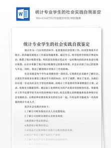 社會實(shí)踐自我鑒定范文300字左右(300字左右自我鑒定)