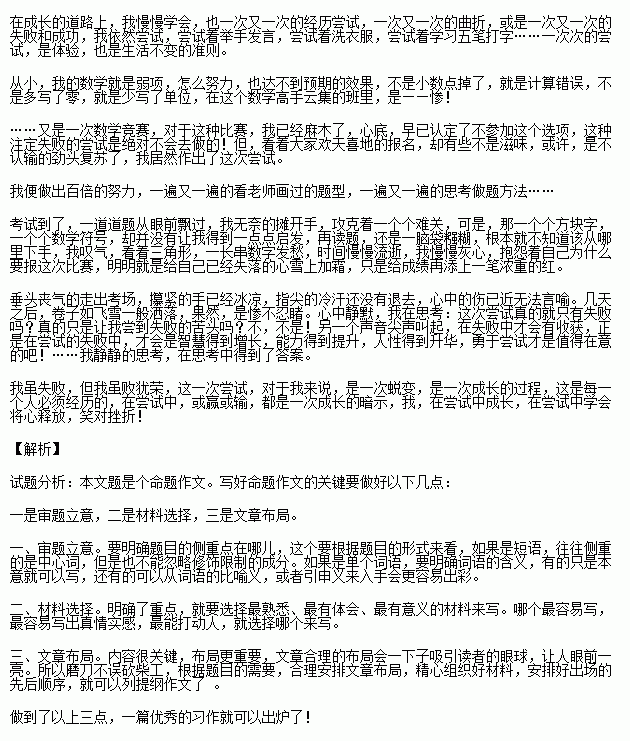 在嘗試成長初一作文開頭結(jié)尾