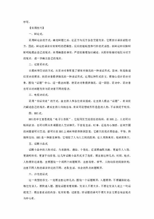 作文開(kāi)頭對(duì)話描寫(xiě)