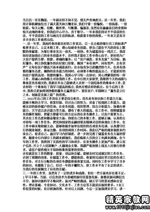 銀行柜員實(shí)訓(xùn)心得報(bào)告(銀行柜員實(shí)習(xí)報(bào)告心得)